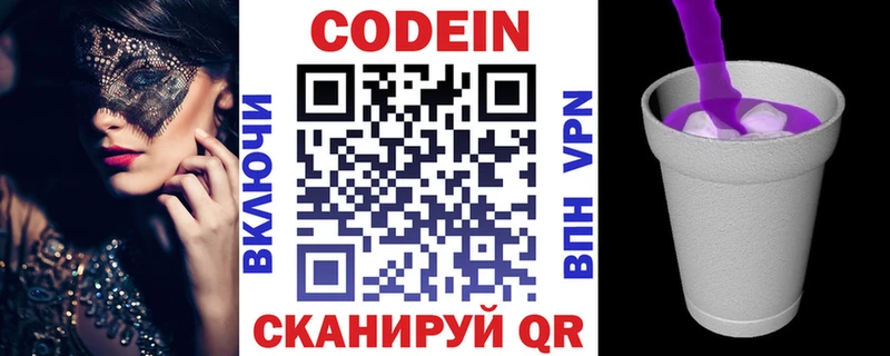 Codein напиток Lean (лин)  Купить где  Беслан 
